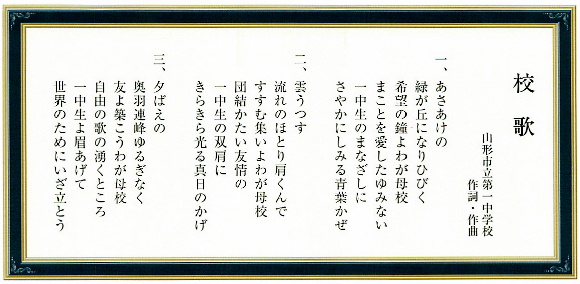 校歌